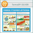 Стенд «Правила установки автокранов» (TM-09-SILVER)